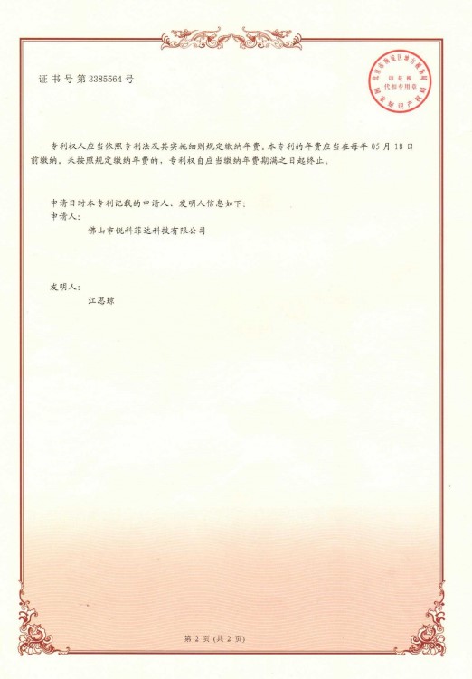 發(fā)明專利證書2.jpg 發(fā)明專利證書2.jpg